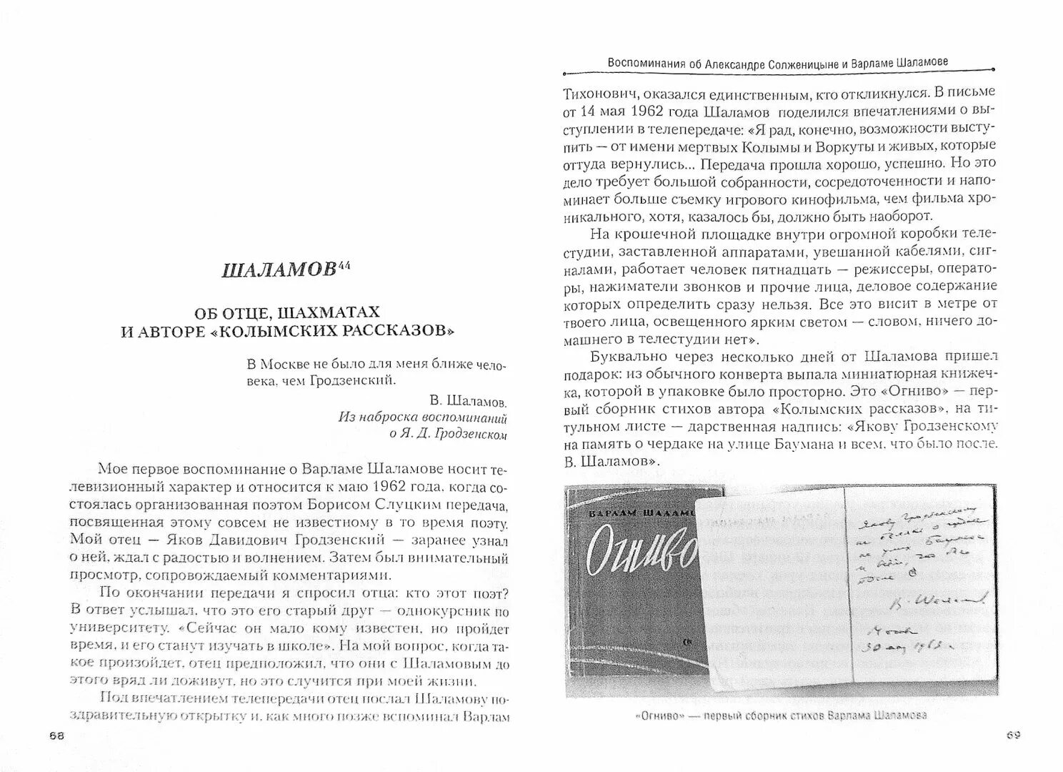 Шаламов о Солженицыне. Сравнение рассказов Солженицына и Шаламова. Солженицын и Шаламов два взгляда на одну тему.