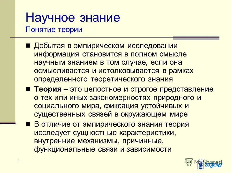 Единица научного знания. Научное знание. Понятие научного знания. Научное знание примеры. Новое научное знание.