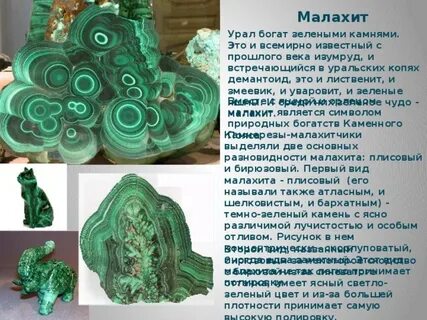 Малахит описание камня