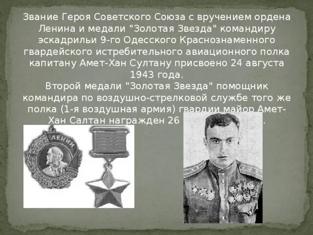 Медаль Амет-хана Султана (Дагестан). Назовите дважды героя