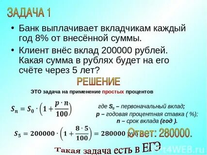 Сколько будет процентов денег банк начисляет