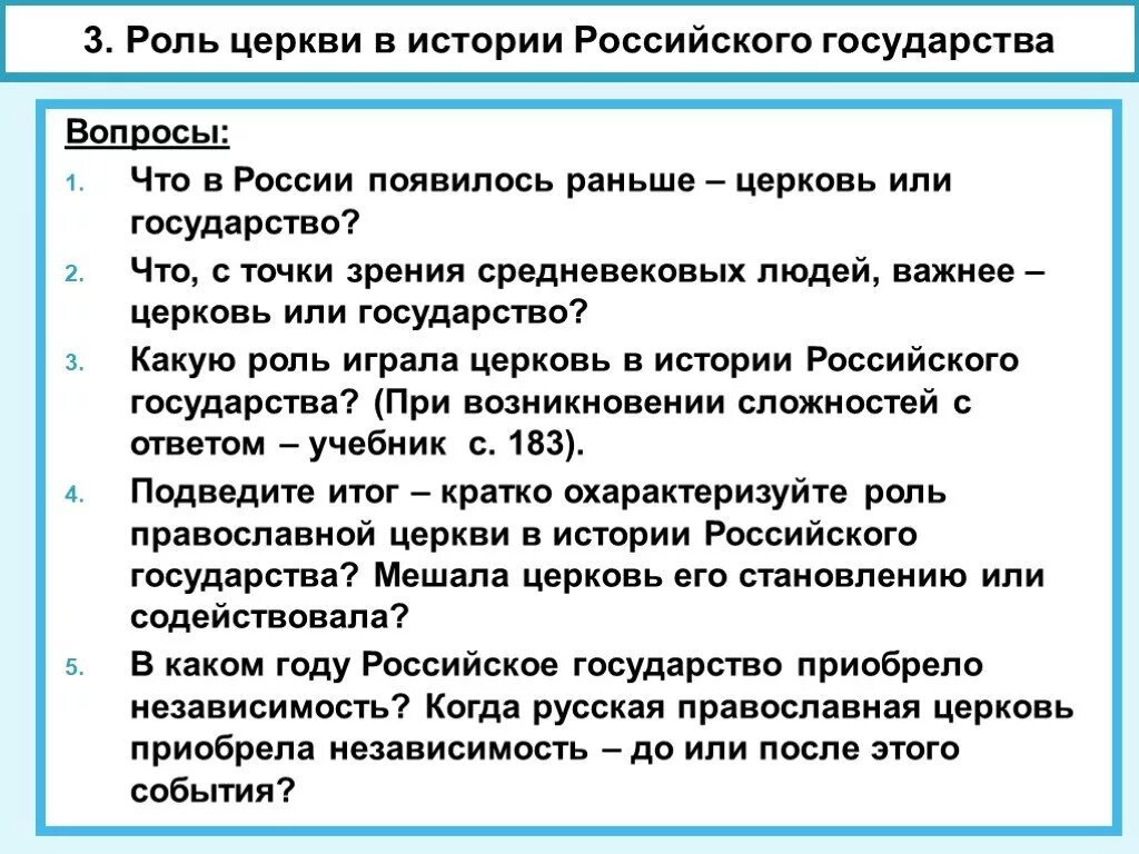 Какую роль в жизни руси играли церкви. Роль церкви в России. Роль православной церкви в истории России. Роль церкви в российском государстве. Какую роль играла православная Церковь в России.