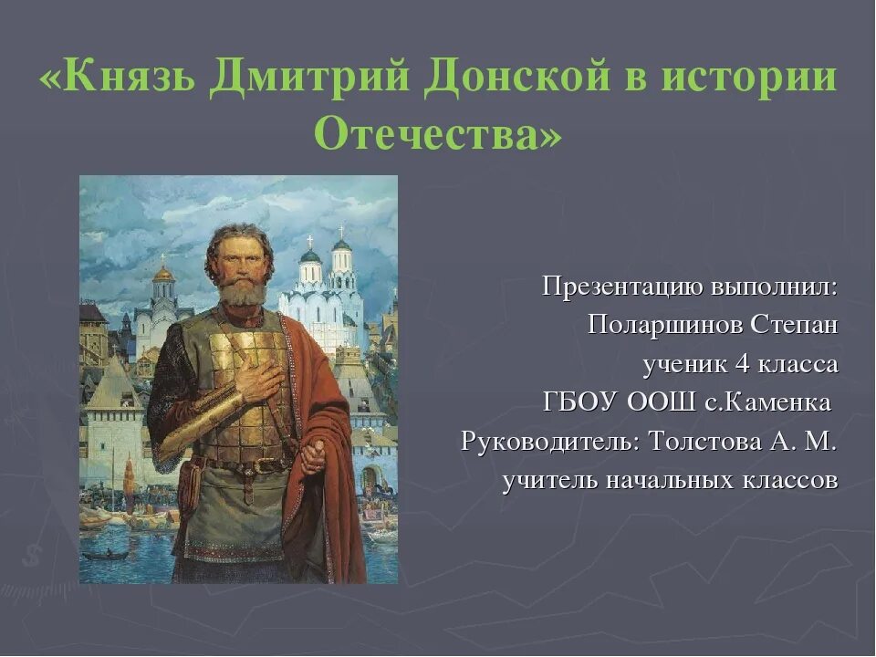 Даты правления князя дмитрия ивановича донского