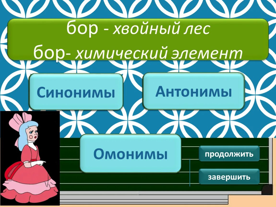 Нападение антоним. Синонимы антонимы омонимы. Синонимы и антонимы. Синонимы антонимы антонимы. Анонимы синонимы антонимы.