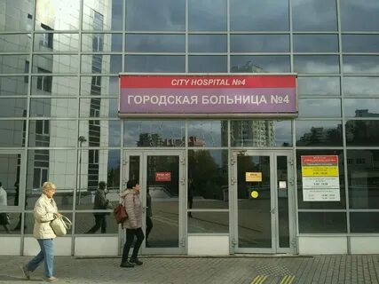 Сочи больница хирургия