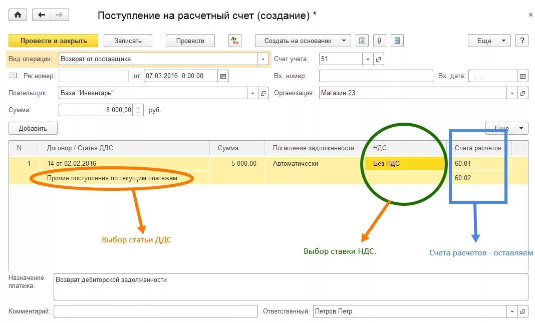 Как провести возврат денежных средств. Поступление денежных средств на расчетный счет проводки. Зачисление денежных средств на расчетный счет проводка. Приход денег на расчетный счет проводки. Поступление на расчетный счет в 1с проводки.