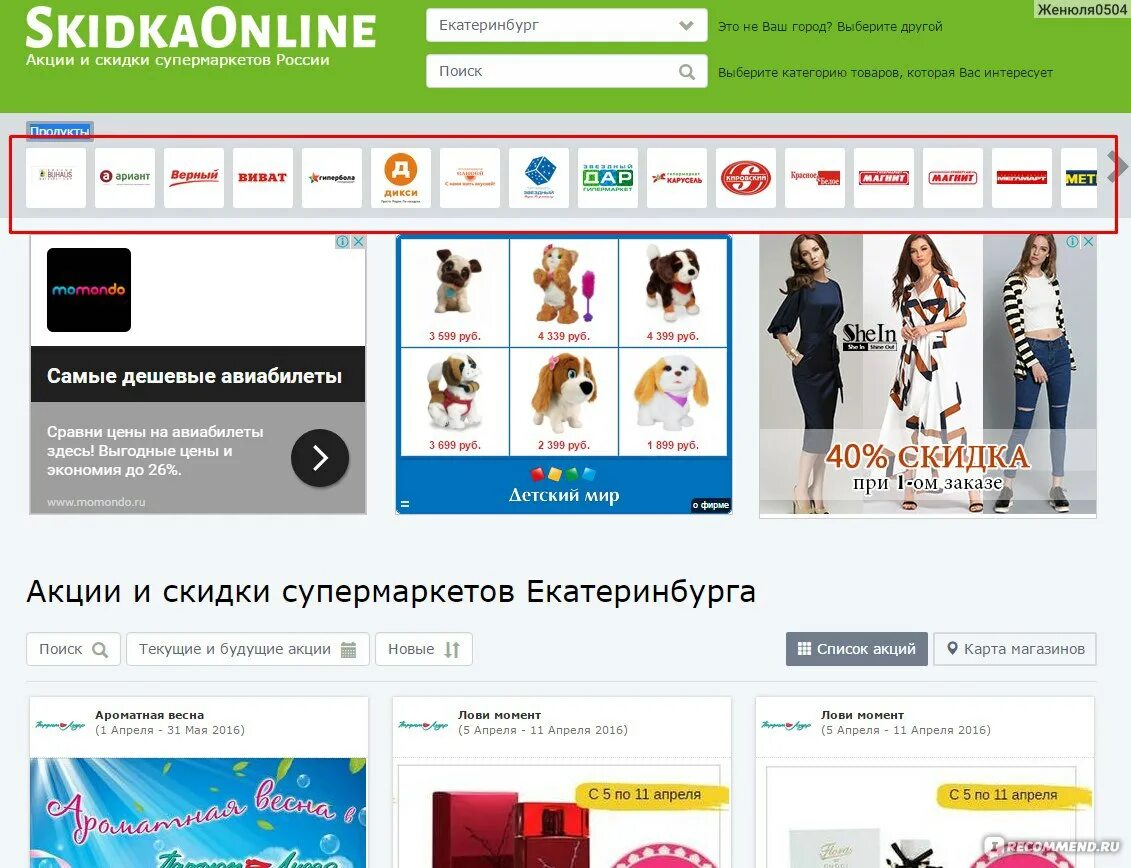 Скидкаонлайн ру челябинск. SKIDKAONLINE. Скидкаонлайн.ру. SKIDKAONLINE сравнение. SKIDKAONLINE.Miass.