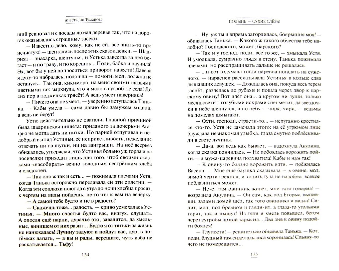 Сухие слезы книга. Книга Полынь. Книга Туманова Полынь сухие слезы. Туманова развод горькая правда читать