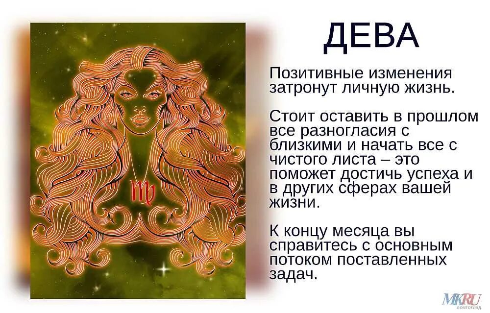 23 августа знак девы или льва. Знаки зодиака "Дева". Дева Зодиак. Гороскоп Дева женщина. Дева знак зодиака 2023 года.