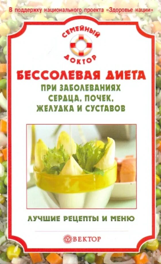 Диета 7 для почек меню. Бессолевая диета. питание при сердечных заболеваниях. диета для почек. стол 7 диета при заболевании почек.