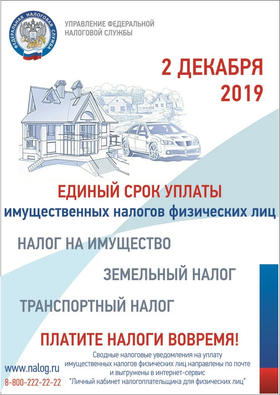 Оплата ндфл. Числа нужно заплатить налоги. До какого числа нужно оплатить налог на имущество. Числа нужно заплатить налоги. Срок уплаты имущественных налогов физических лиц.