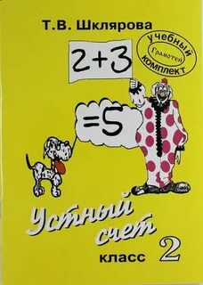 Контрольный счет 2 класс