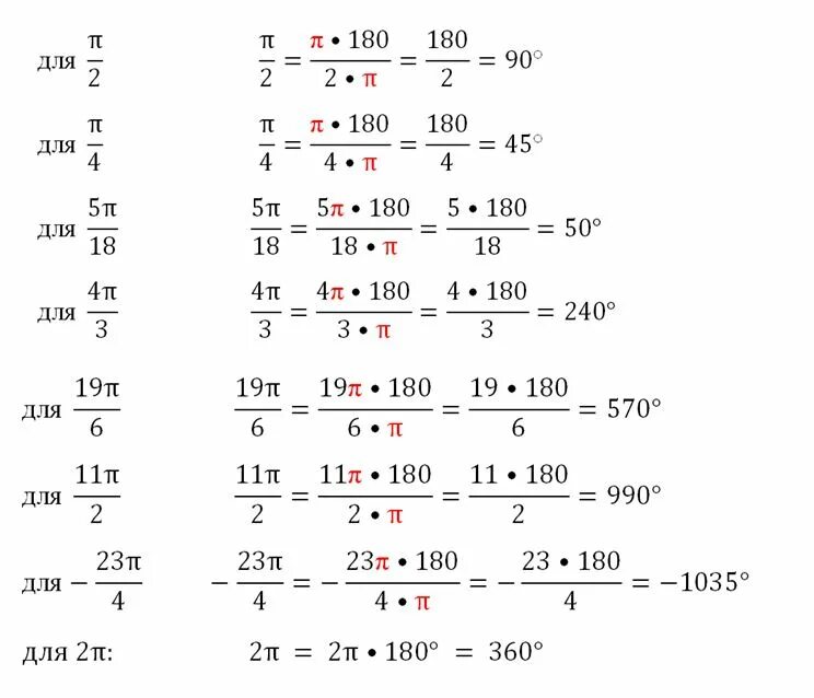 Переведите в градусную меру углы п/9, п/5, 5п/12,. Переведите радианную меру угла в градусную меру. Перевести в радианную меру угла -150. Переведите из градусной меры в радианную.