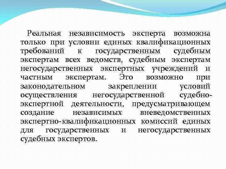 Негосударственные судебные учреждения. Судебный эксперт его процессуальный статус и компетенция. Правовой статус судебного эксперта. Компетенция и компетентность судебного эксперта. Процессуальный статус судебного эксперта.