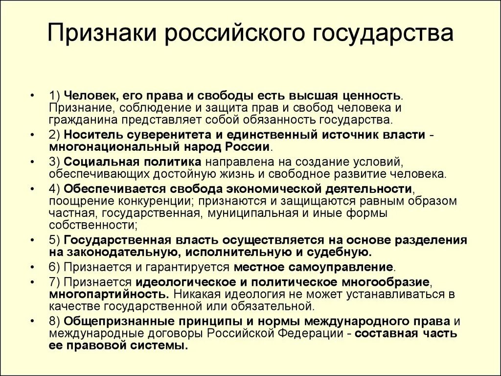 Республика имеет признаки. Признаки российского государства. Признаки государства. Признаки государства РФ. Признаки государства России.