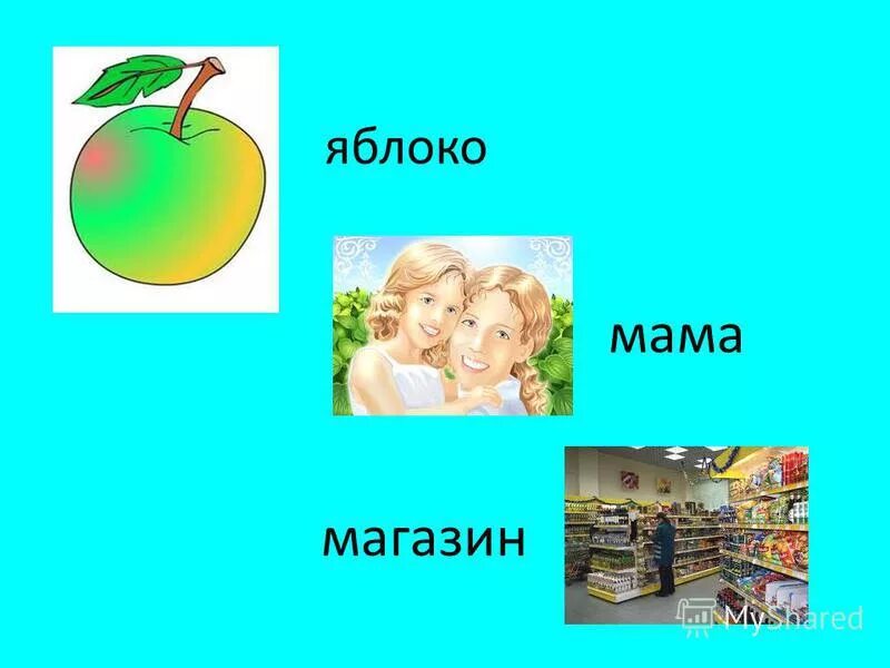 Песни яблоки для мамы