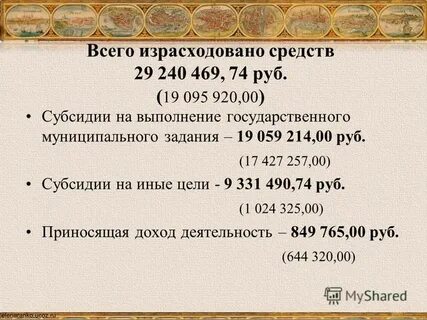 8 19 в рублях