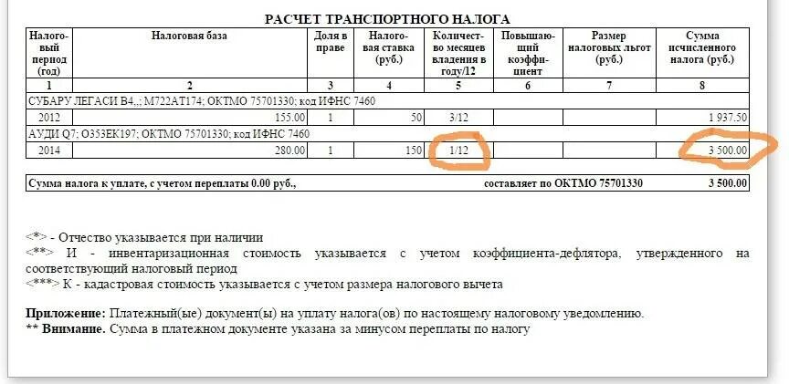 Как оформить транспортный налог. Исчисление транспортного налога. сумма транспортного налога формула. расчет транспортного налога образец. пример расчета транспортного налога.
