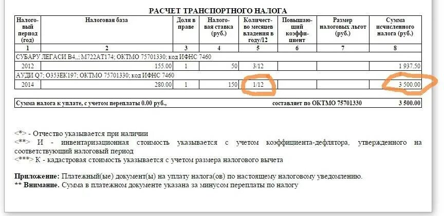 До какого оплачивают транспортный налог. Начисление транспортного налога. Пример расчета транспортного налога. Порядок исчисления транспортного налога. Расчет транспортного налога образец.