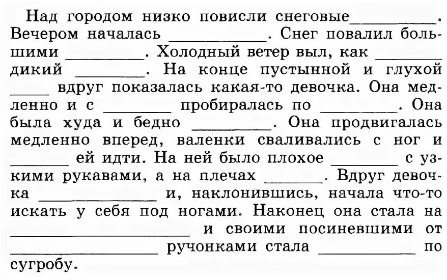 Вставить пропущенные слова в текст. Задание с пропущенными словами. Текст с пропусками слов. Текст с пропусками слов. Вставить пропущенные слова.