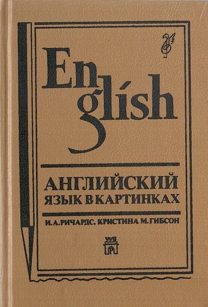 Совершенствую английский. English книга. Его книга по английскому. Его книга по английскому. Enjoy english книга для учителя.