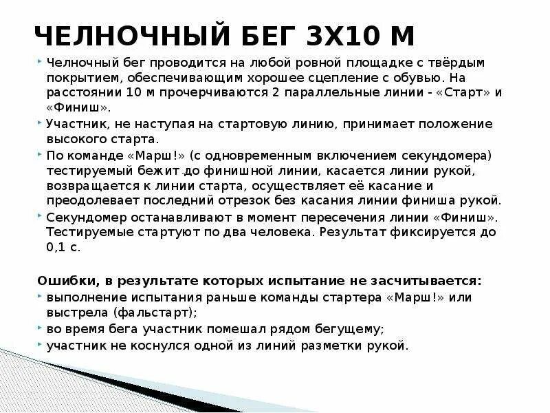 Челночный бег 3х10 м. Методика челночного бега 3х10. Техника челночного бега 3х10 кратко. ГТО челночный бег 3х10м. Результат челночного бега