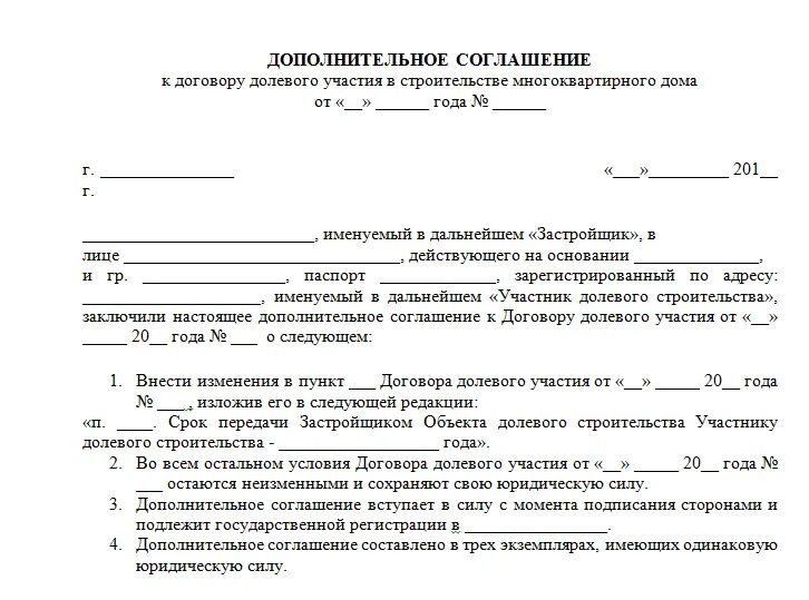 Соглашение об использовании жилого помещения. Соглашение о расторжении договора аренды квартиры. Дополнительное соглашение к ДДУ. Доп соглашение к договору долевого участия. Соглашение о расторжении договора найма жилого помещения образец.