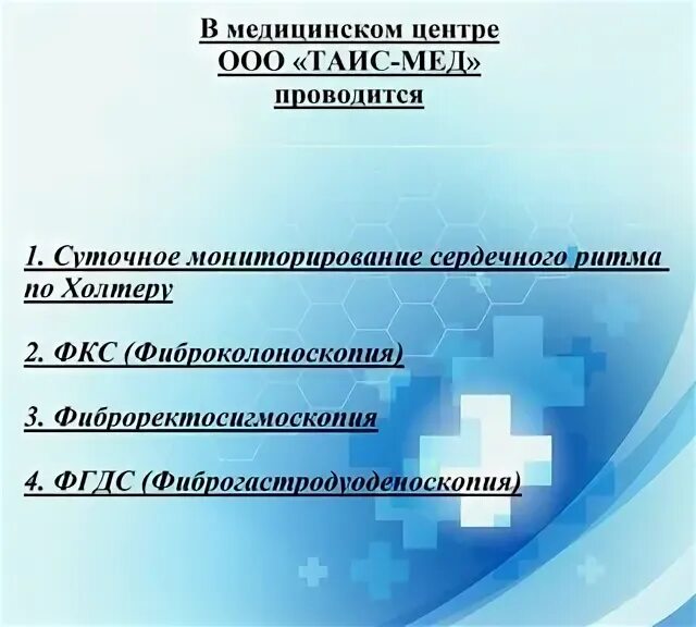 Таисмед. Семейный доктор лицензия. Таисмед. Центр амбулаторного гемодиализа. Борисоглебск медицинский.