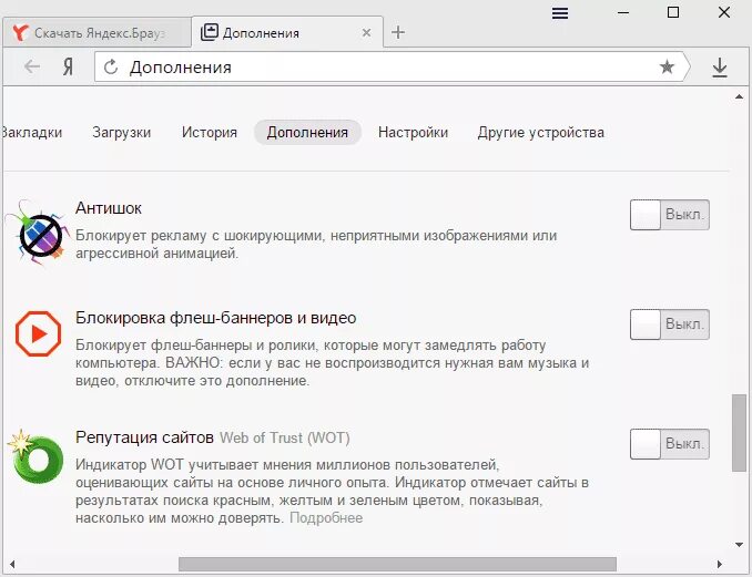 Как заблокировать сайт в Яндексе. Как в яндексе заблокировать сайт на телефоне