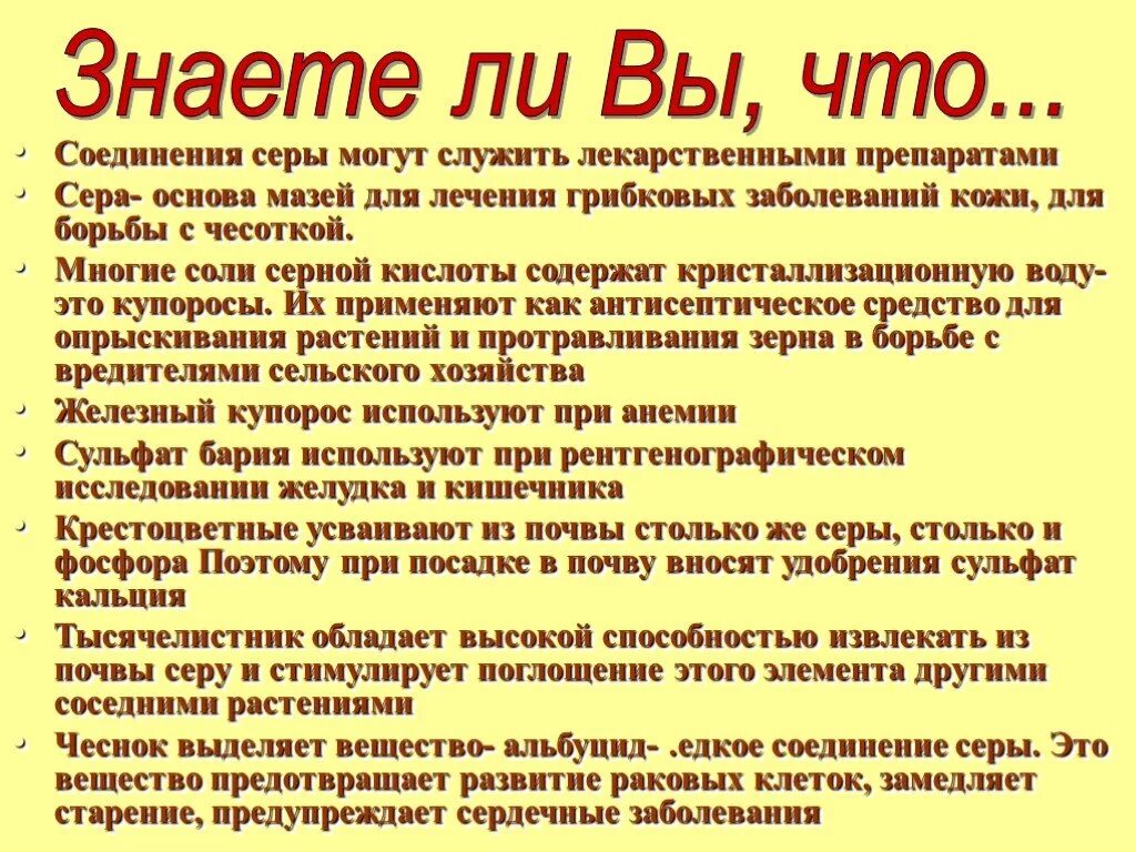Соединение серы название соединения серы. Соединения серы. основные соединения серы. примеры соединений серы. соединение серы с солями.