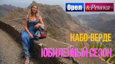 Орел и решка камбоджа