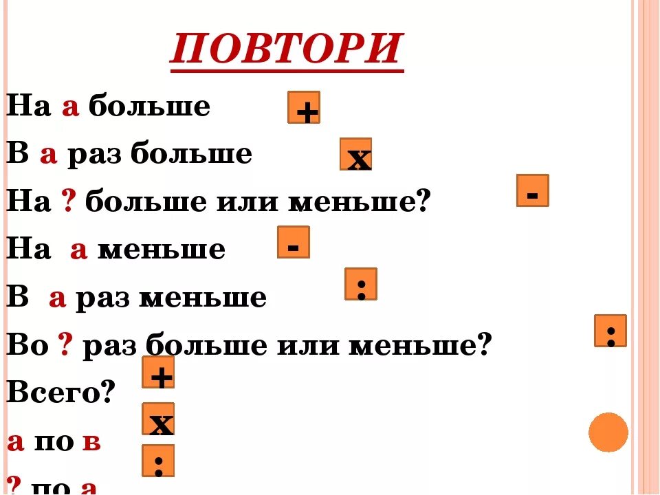 В больше в меньше на больше на меньше. На больше на меньше в раз больше. Задача меньше и меньше. Математика в больше в меньше на больше. В раз меньше решается