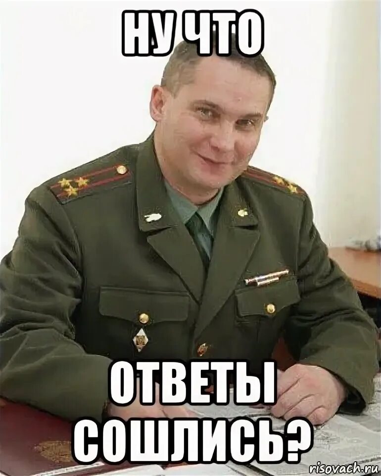 Это не те ответы. Это не те ответы. Мемы. Вопрос прикол. Не в тему мем.