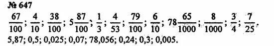 Математика 5 класс номер 647. Математика 5 класс Виленкин номер 647. Математика 5 класс 1 часть страница 97 номер 647. Гдз по математике пятый класс первая часть номер 647.