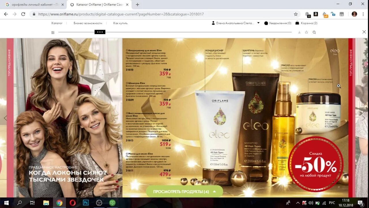 Oriflame личный кабинет войти. Орифлэйм личный кабинет. Орифлейм личный кабинет каталог. Орифлейм личный кабинет Орифлейм. Орифлейм личный кабинет вход в личный.