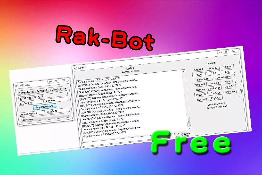 Раксамп бот. Бот самп. ракбот для сампа. ракбот аризона. программа для ботов.