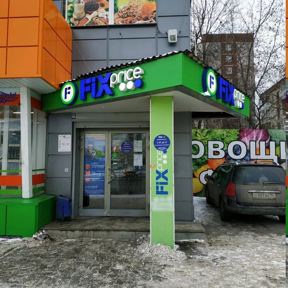 Price екатеринбург