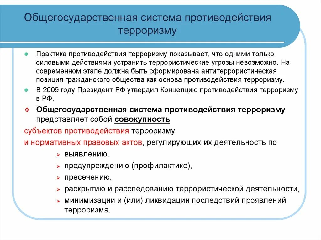 Общегосударственное противодействие терроризму обж 9 класс. Субъекты противодействия терроризму. Структура общегосударственной системы противодействия терроризму. Задачи по противодействию терроризму. Задачи противодействия терроризму в РФ.