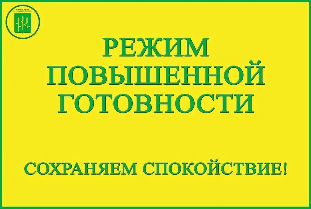 Режим повышенная готовность. Порядок организации управления органов организации. Приказ губернатора о масочном режиме. Режим кто в свердловской области. Режим повышенной готовности 2020.