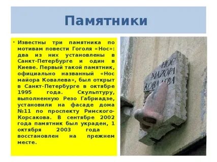 Имя ковалева из носа