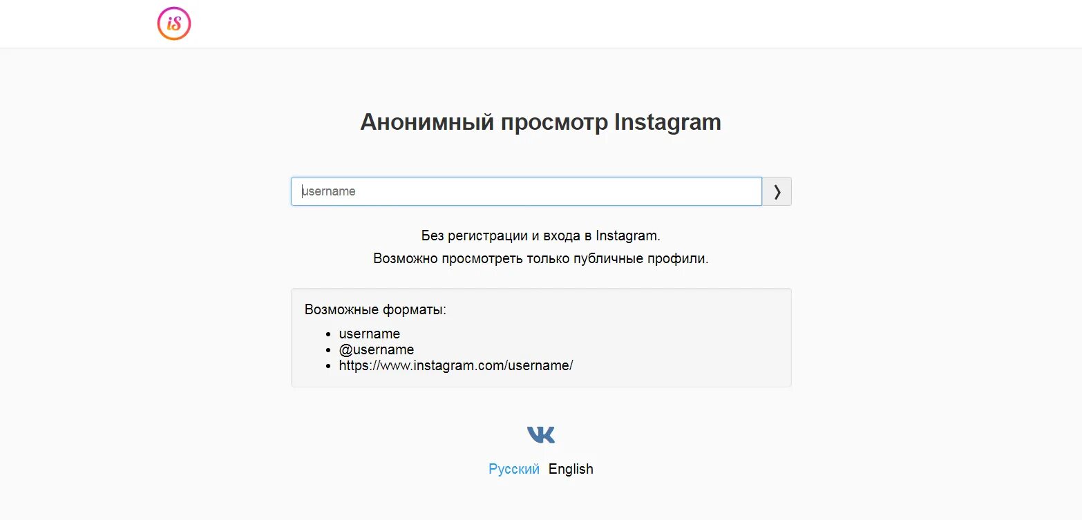 Просмотр инстаграма com. Просмотр историй Инстаграм анонимно без регистрации. Инстаграм анонимно. Просмотр Инстаграм без регистрации анонимно. Инстаграм без входа.