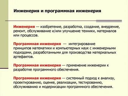 Инженерия программных систем