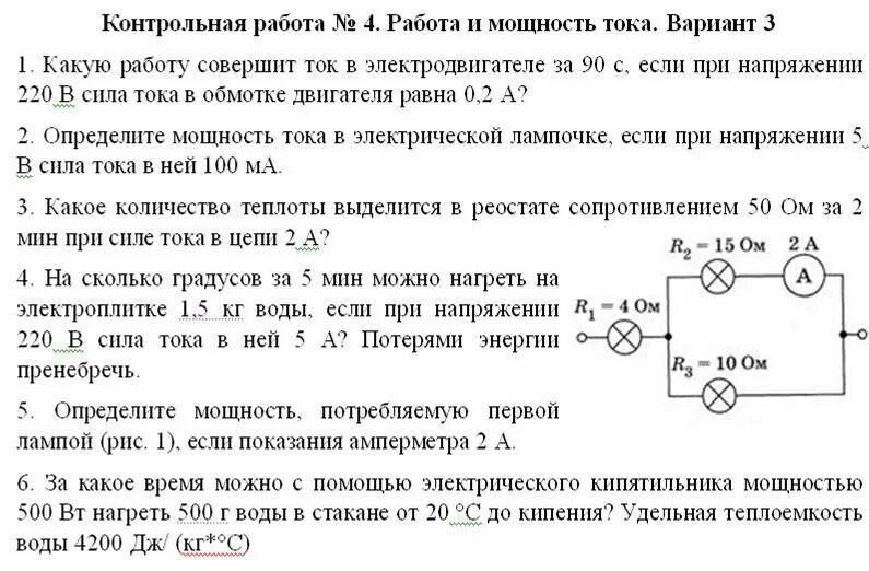 Кр 4 работа и мощность тока