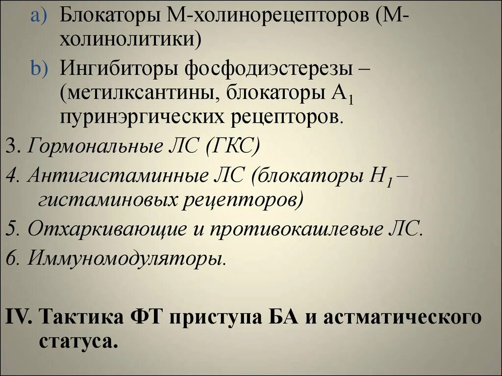 Холинолитики список. Блокаторы м1 холинорецепторов желудка. М холинолитики и блокаторы. Блокаторы м холинорецепторы. Блокаторы центральных м холинорецепторов.