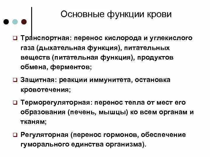 Дыхательная функция крови механизм переноса. Основные функции крови. Регуляторная функция крови. Функция крови дыхательная пояснение.