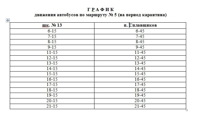 Расписание автобуса 246. 246 Автобус график. Расписание 246 автобуса Энгельс. Расписание автобуса номер 24 Воткинск.