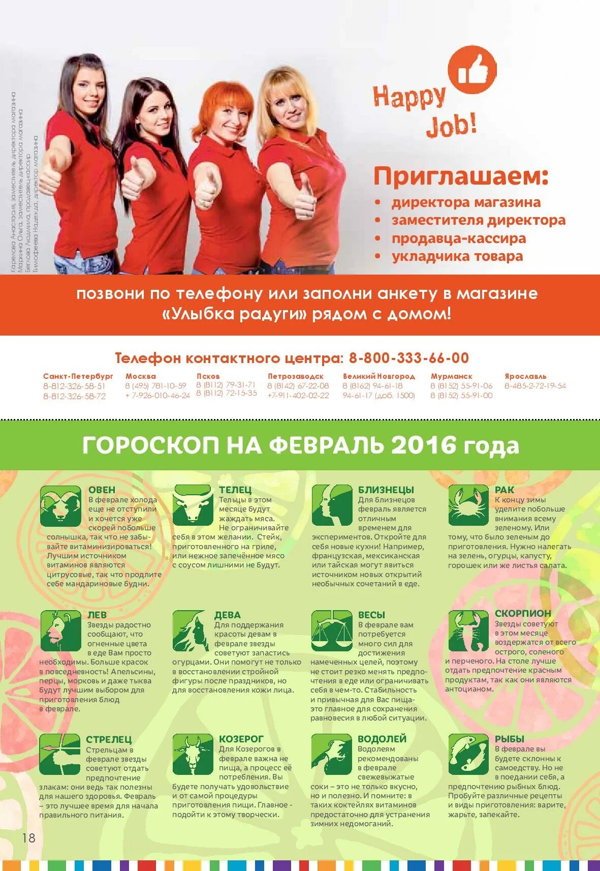 Улыбка радуги екатеринбург. Улыбка радуги режим. Улыбка радуги вакансии в москве. Улыбка радуги вакансии в москве. Улыбка радуги сотрудники.