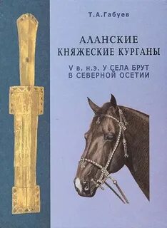 Аланский если женщину не хочется