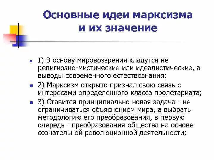 Марксизм представители и основные идеи таблица. Основные положения марксизма кратко. Марксизмосвновные идеи. Маркс основные идеи. Основные идеи русского марксизма