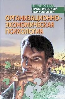 Экономист психолог